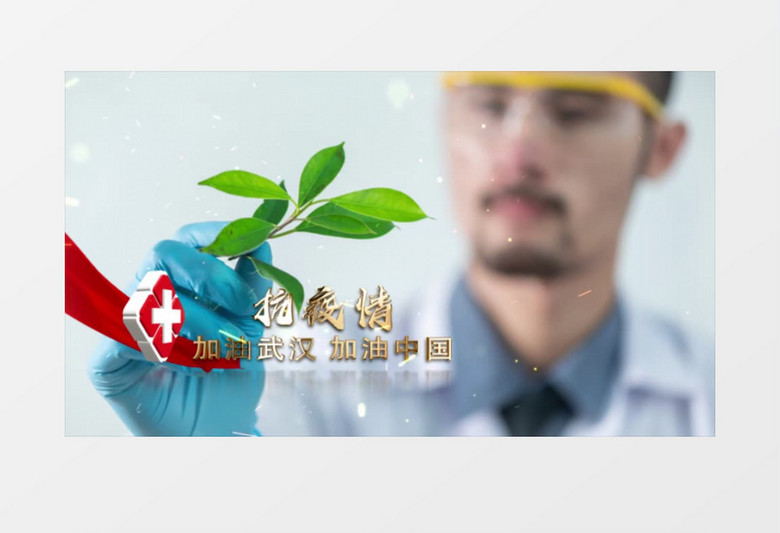 抗击肺炎众志成城图文展示ae模板