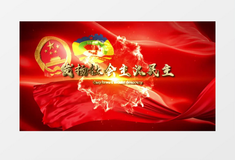 震撼党政全国两会标语ae模板