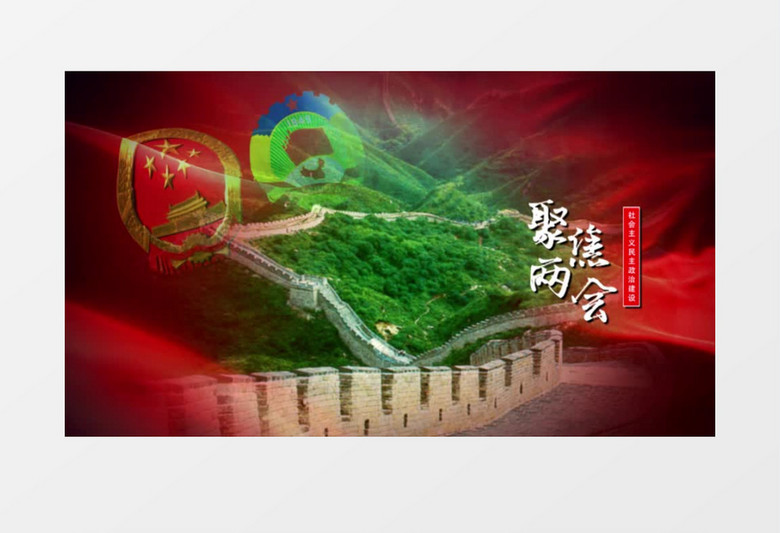 党政党建聚焦两会图文宣传片头AE模板