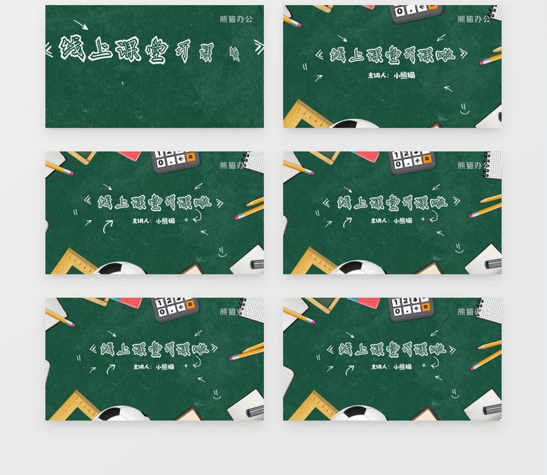 动态可爱mg线上课堂开课啦片头ae模板