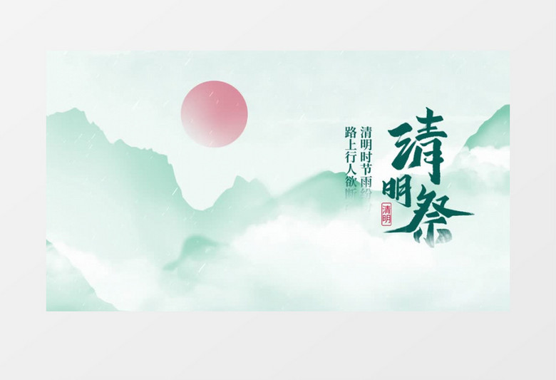 中国风水墨简约清明节宣传片头模板