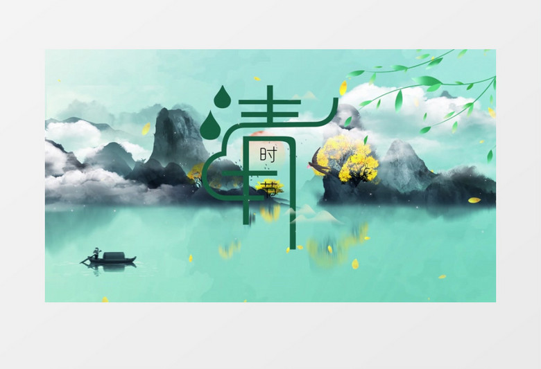 民俗文化中国风节气清明AE模板