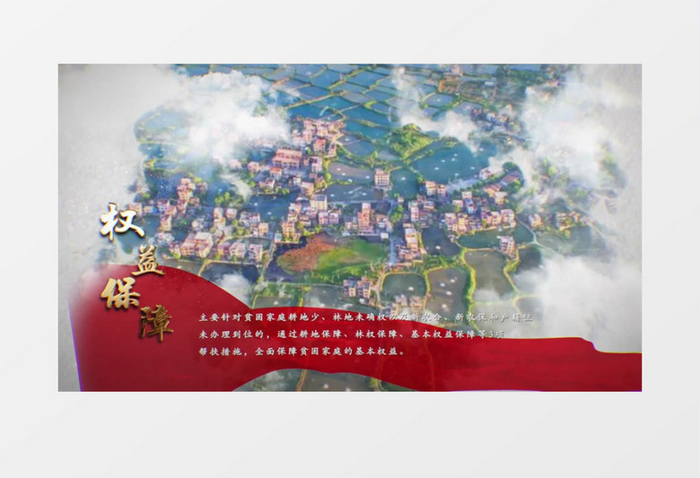 国风水墨红绸精准扶贫图文展示AE模板