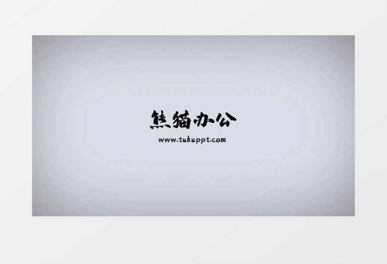 火柴人LOGO片头会声会影模板