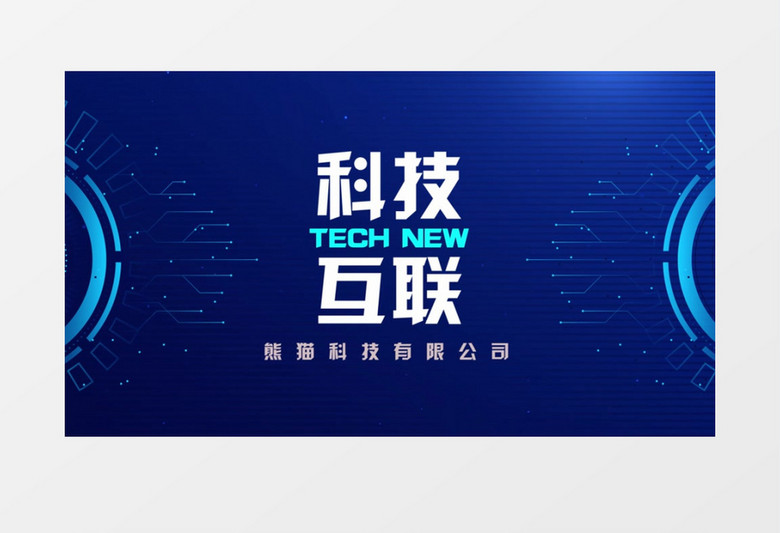 蓝色科技互联logo开场AE模板
