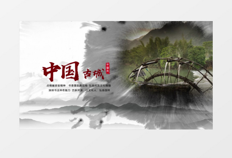 传统水墨中国风中国旅游城市宣传AE模板