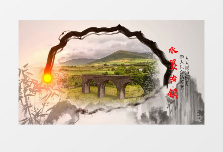 中国风水墨卷轴城市宣传会声会影模板