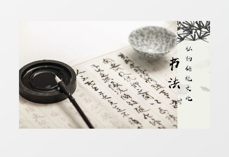 中国风水墨传统文化宣传会声会影模板