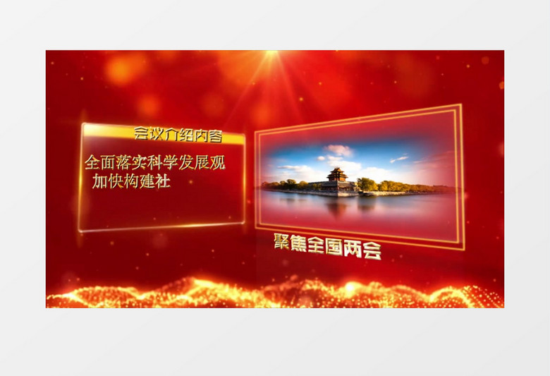 党政党建会议宣传展示会声会影模板