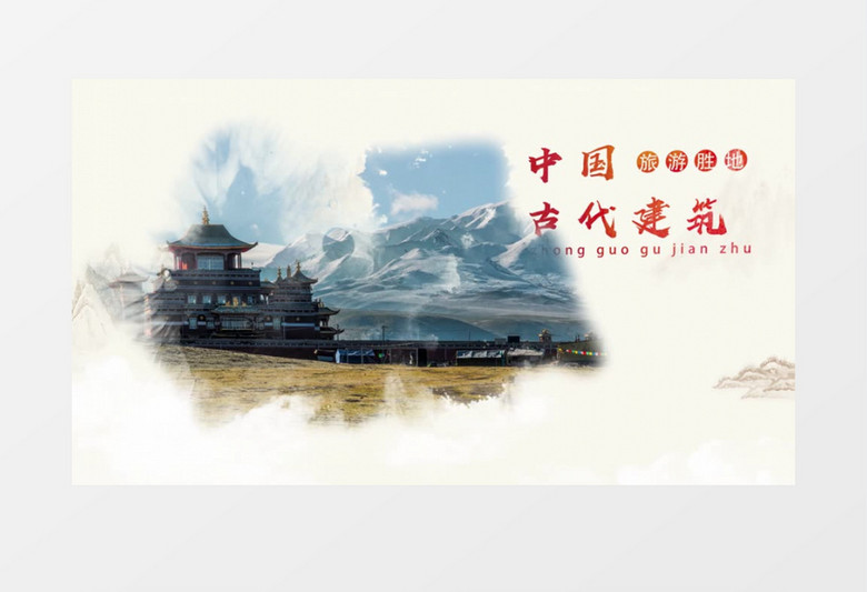 水墨中国风图文展示旅游AE模板