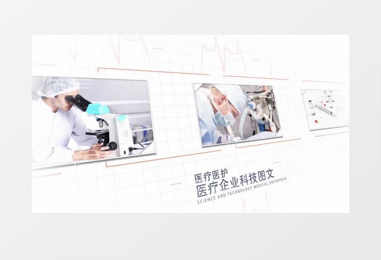企业医疗科技图文展示AE模板
