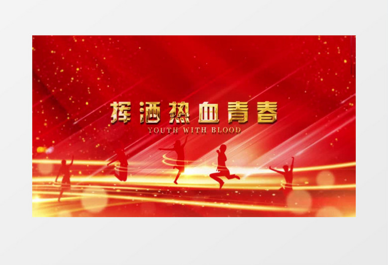 热血青春五四精神图文展示AE模版