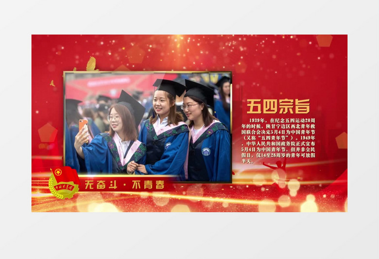 五四青年节图文展示AE模版