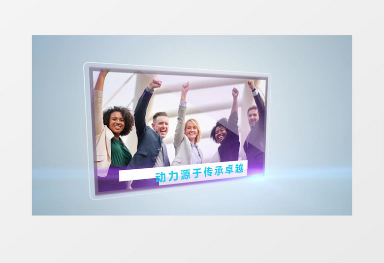 简洁多媒体企业宣传片图文展示Pr模板