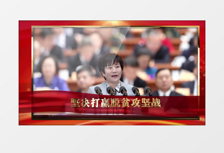 红金大气脱贫攻坚战图文展示AE模版