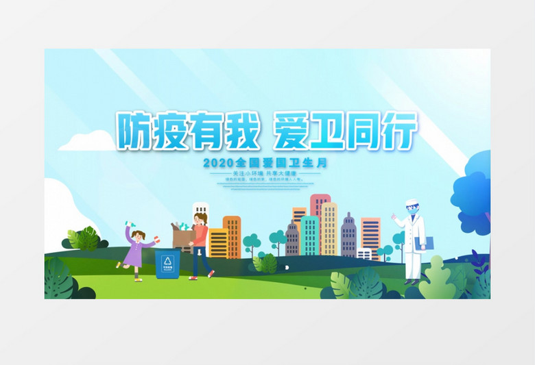 防疫有我爱月同行爱国卫生月片头AE模版
