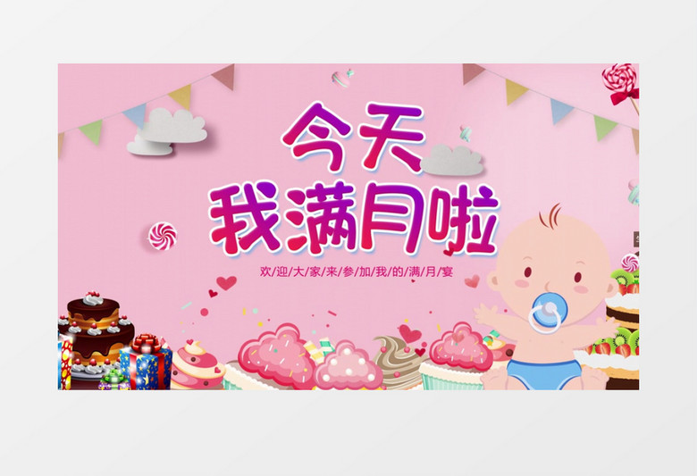 创意简约宝宝满月宴宣传ae模板视频素材下载_aep格式_熊猫办公