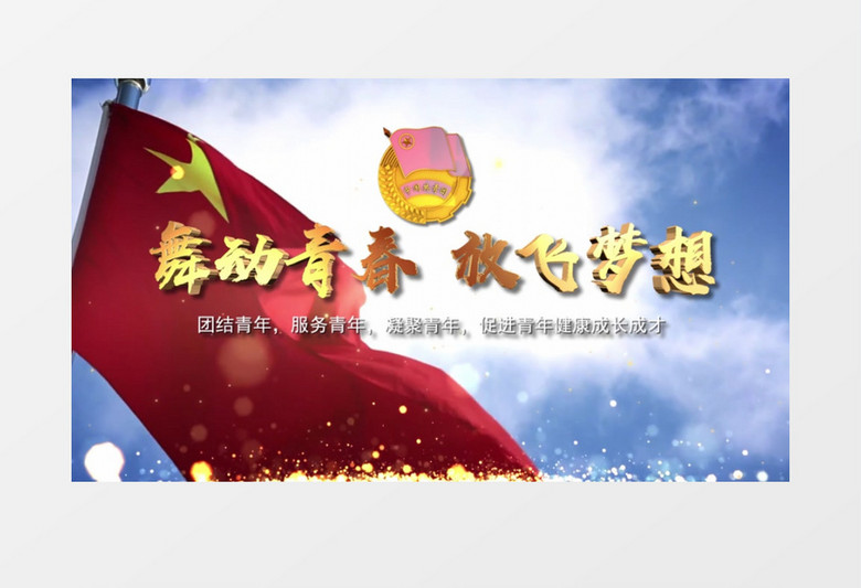 弘扬五四精神党政党建片头片尾ae模板