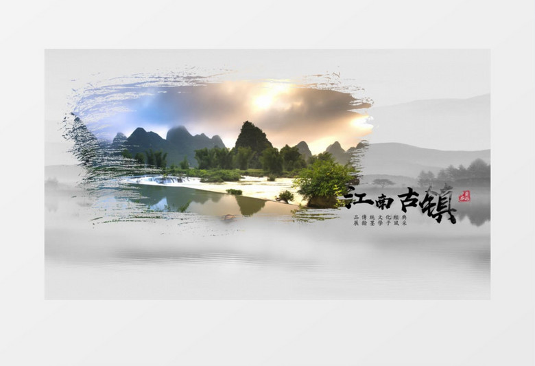 水墨最美中国旅游城市宣传片AE模板