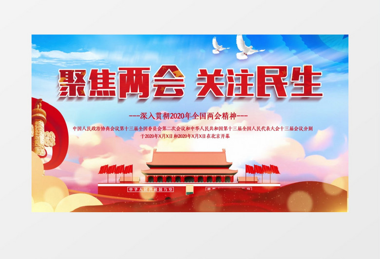 新中式中国风大气聚焦两会关注民生两会ae模板