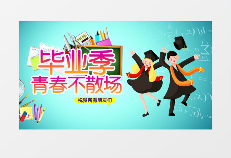 毕业季创意宣传设计动画AE模板