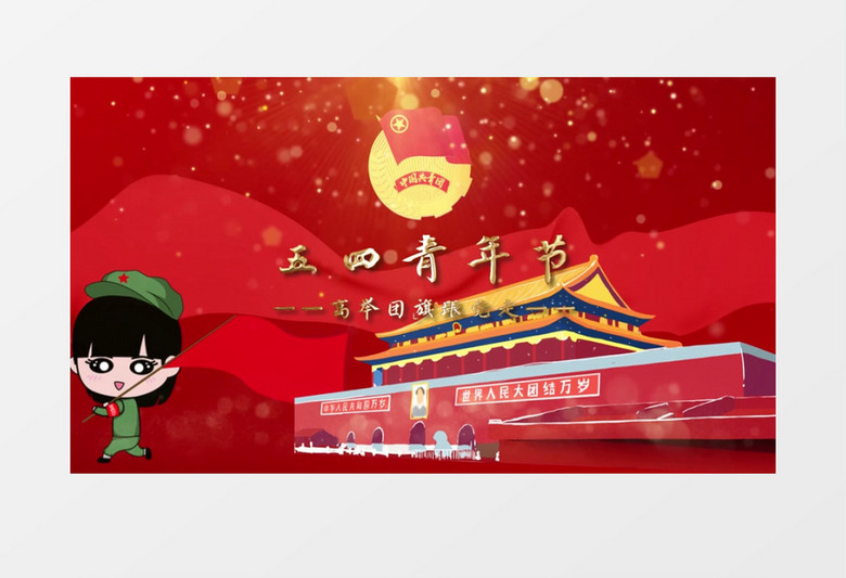 五四青年节宣传视频AE模板