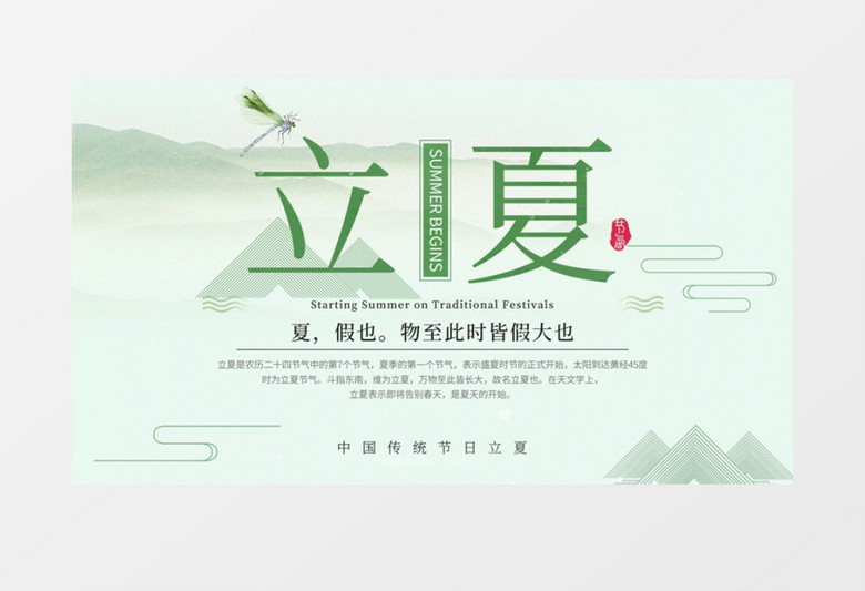 中国传统节日立夏二十四节气AE模板