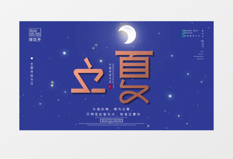 立夏传统中国风二十四节气AE模板