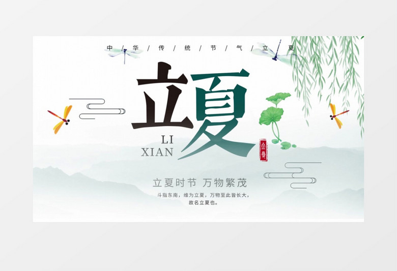 立夏时节中国风传统文化AE模板