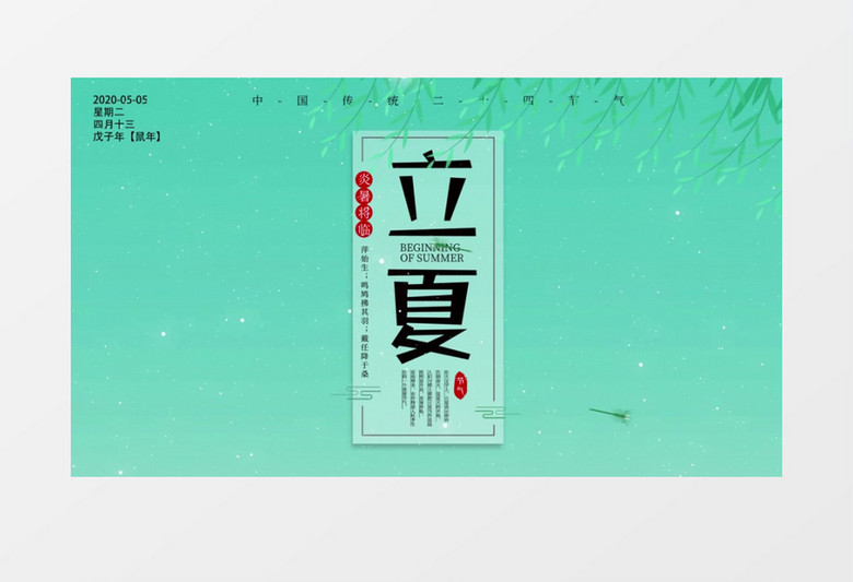 清新简约立夏二十四节气