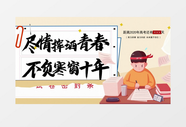 创意风备战中考高考励志语录宣传动画AE模板