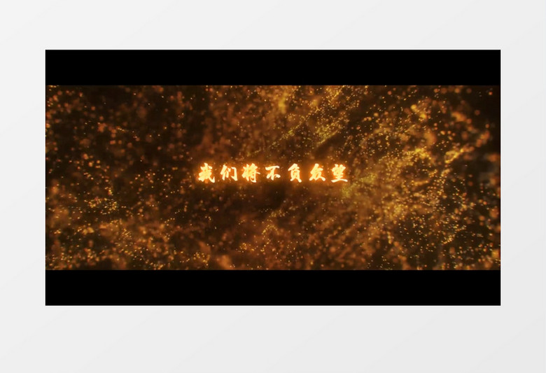 颁奖开场金色片头字幕pr视频模板