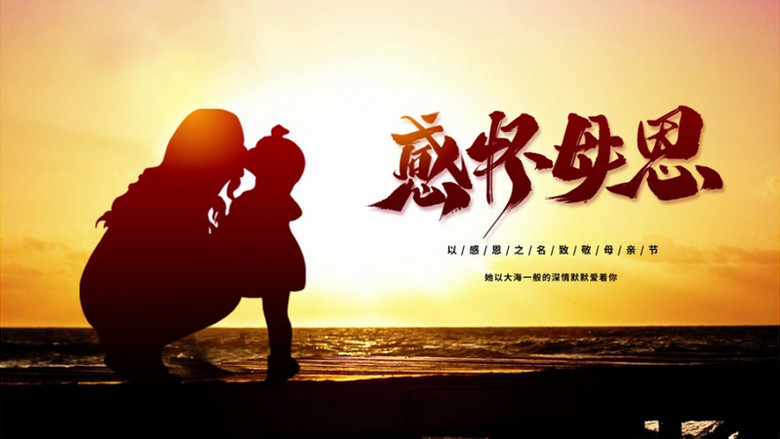 简约感怀母恩母亲节宣传动画ae模板视频素材下载_aep格式_熊猫办公
