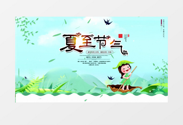 中国风夏至节气AE模板