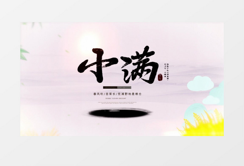 中国风小满节气展示AE模板