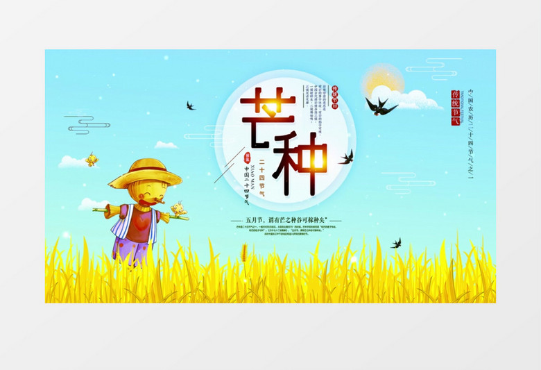 二十四节气芒种卡通风AE模板