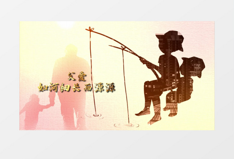 父亲节平安快乐ae模板