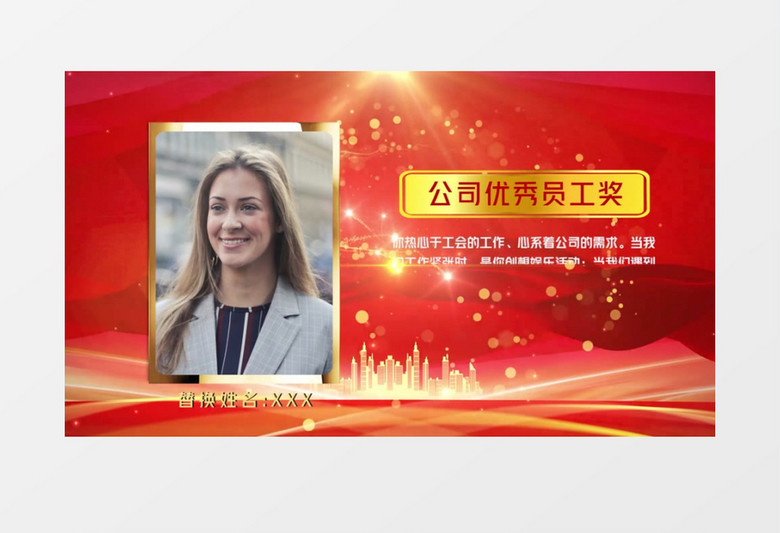 大气公司员工颁奖PR模板