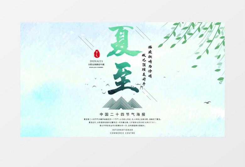 二十四节气荷花水墨中国风夏至AE模板