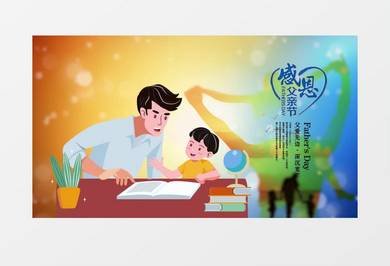 卡通感恩父亲节图文展示AE模版