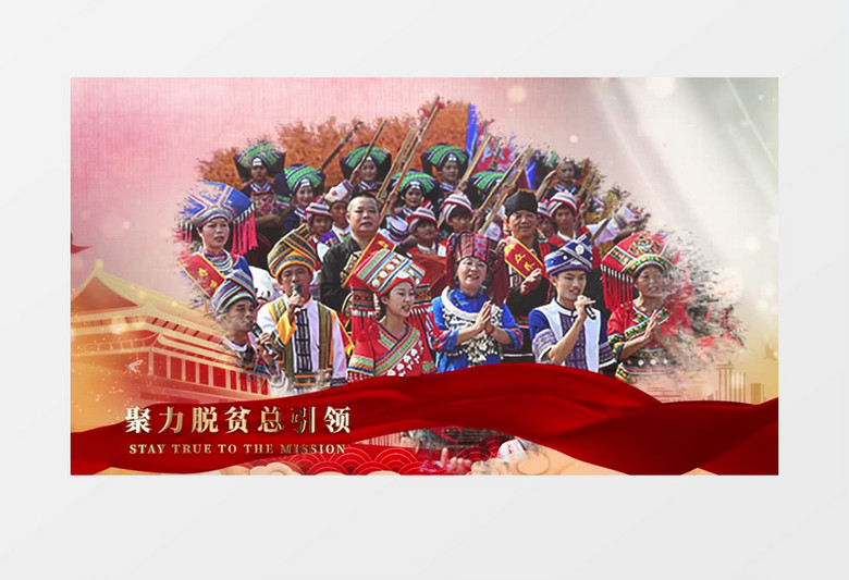 扶贫攻坚展示宣传Pr模板