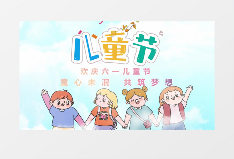 六一儿童节蓝色简约片头PR视频模版