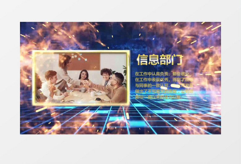 企业年会团队介绍PR视频模版