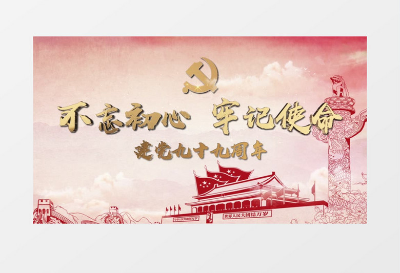 红色党政七一建党99周年E3D金字片头模板