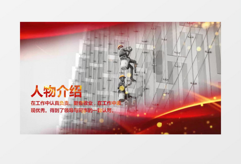 红色经典人物颁奖典礼PR视频模版
