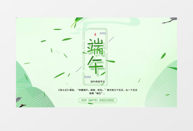 中国传统文化民俗节日端午AE模板