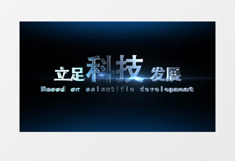 创意科技立体AE字幕模板