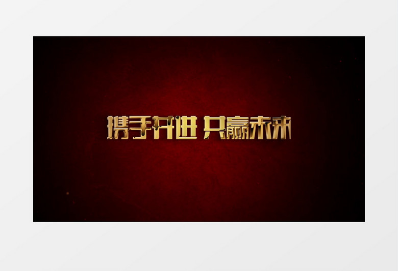 金色年会字幕片头AE字幕模板