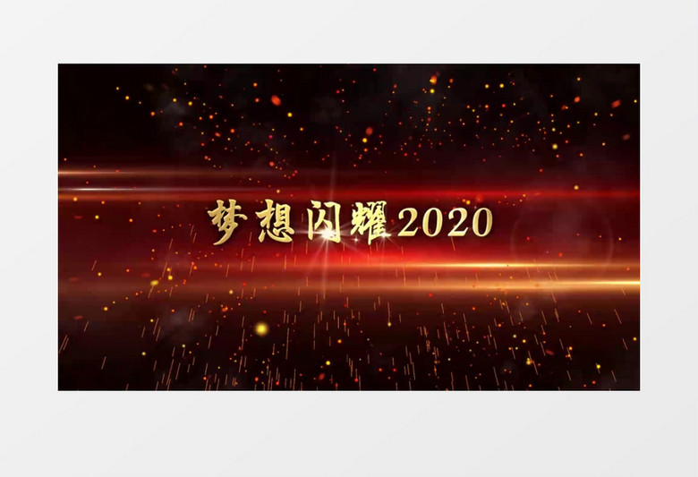 大气震撼火焰企业年会片头AE字幕模板