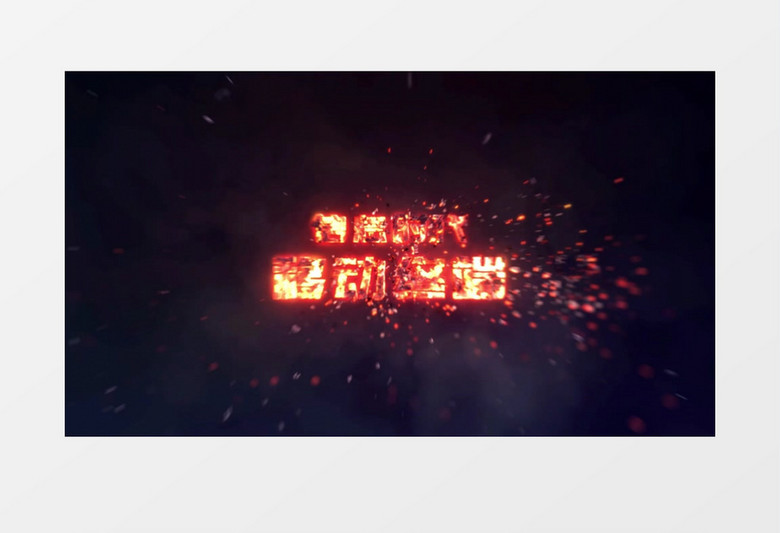 震撼交替展示的岩浆字幕序列AE字幕模板